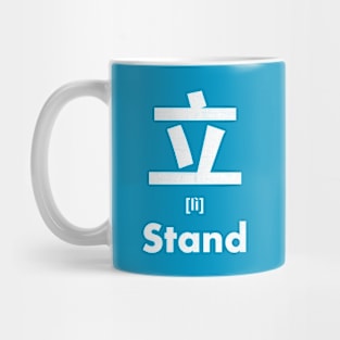 Stand Chinese Character (Radical 117) Mug